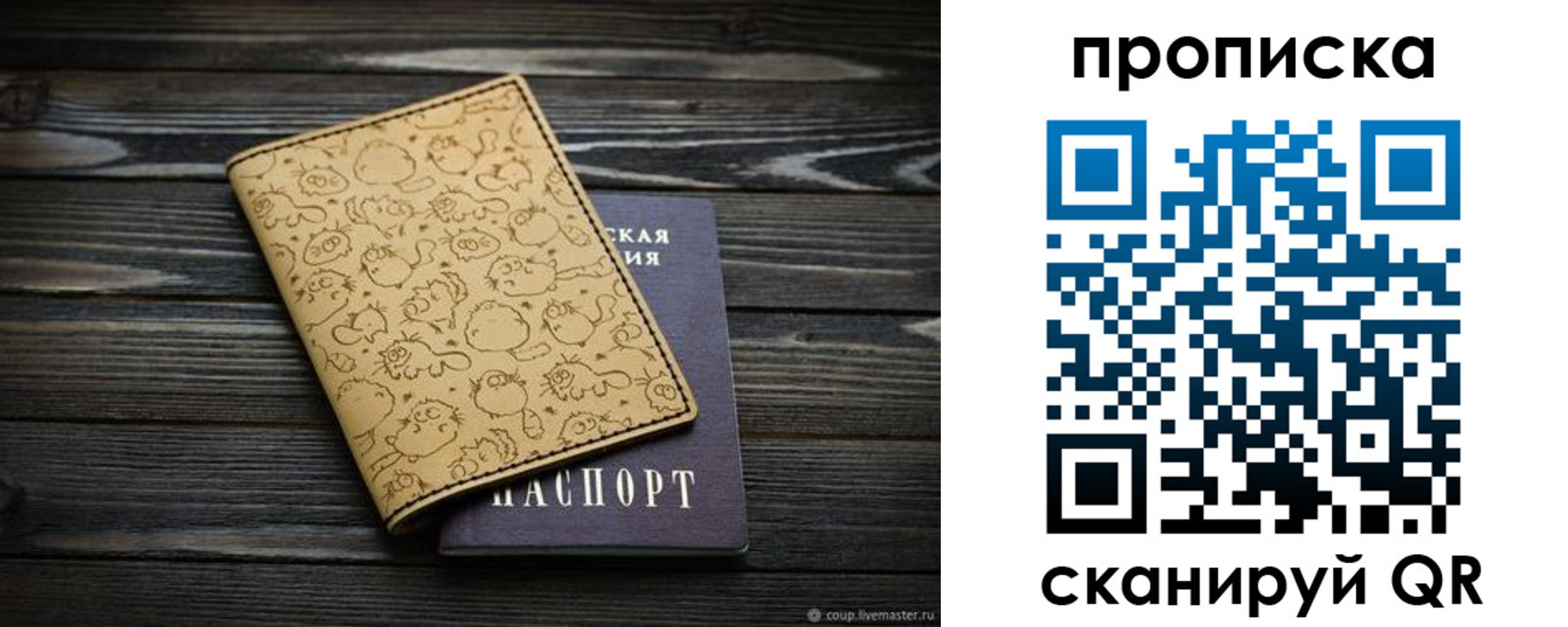 купить прописку в Осе