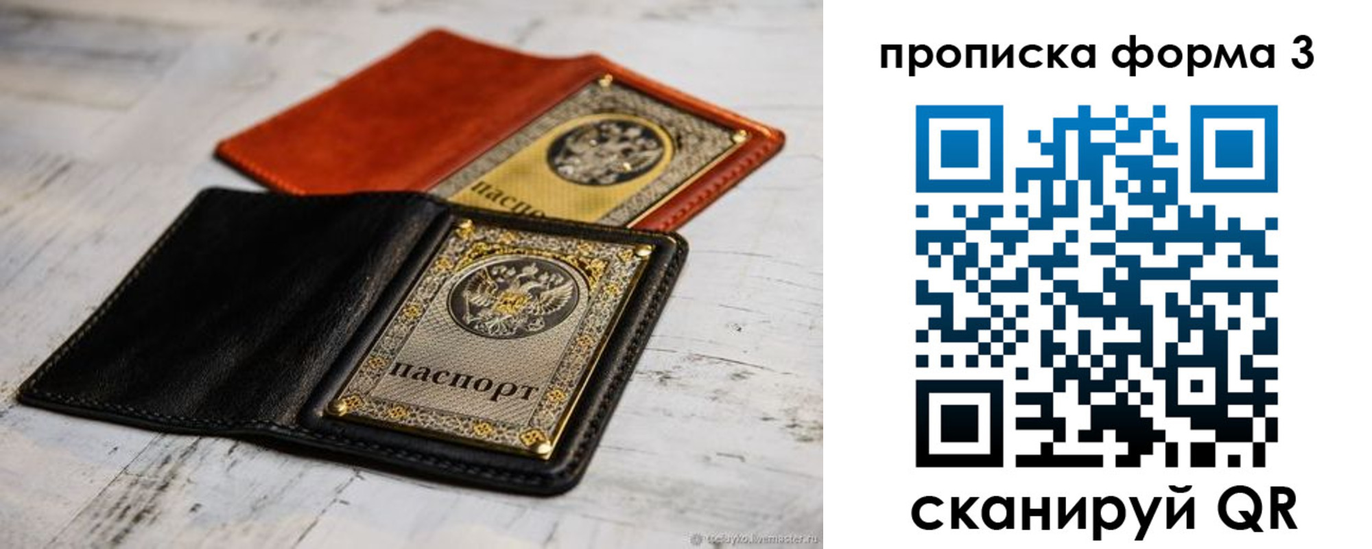 временная регистрация гарантия в Осе