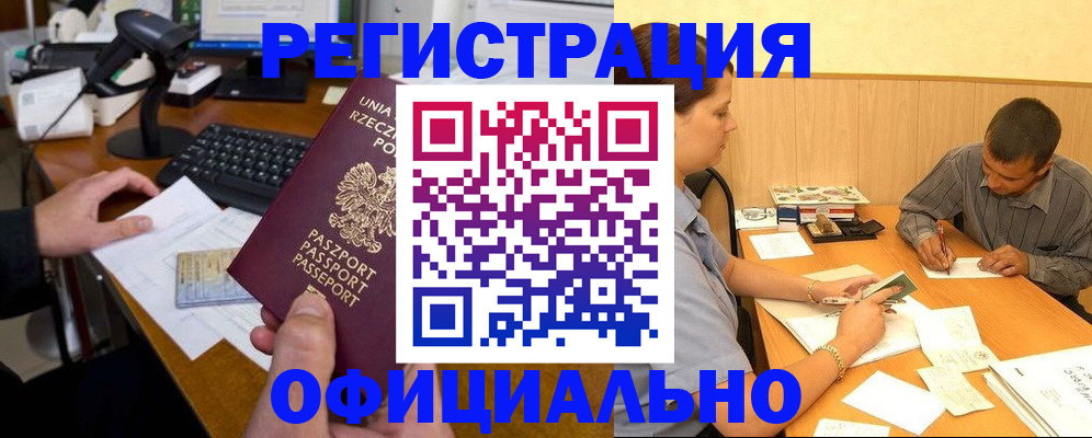 прописка регистрация в Осе