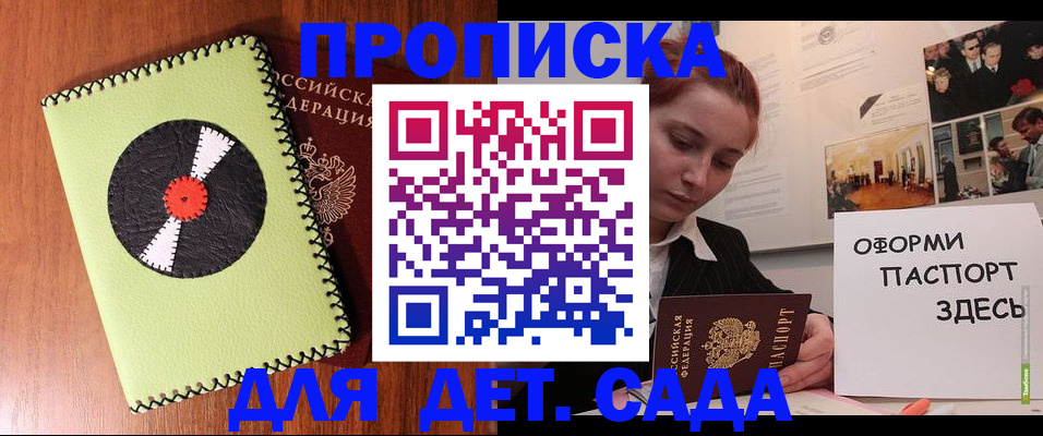 прописка паспорт в Осе