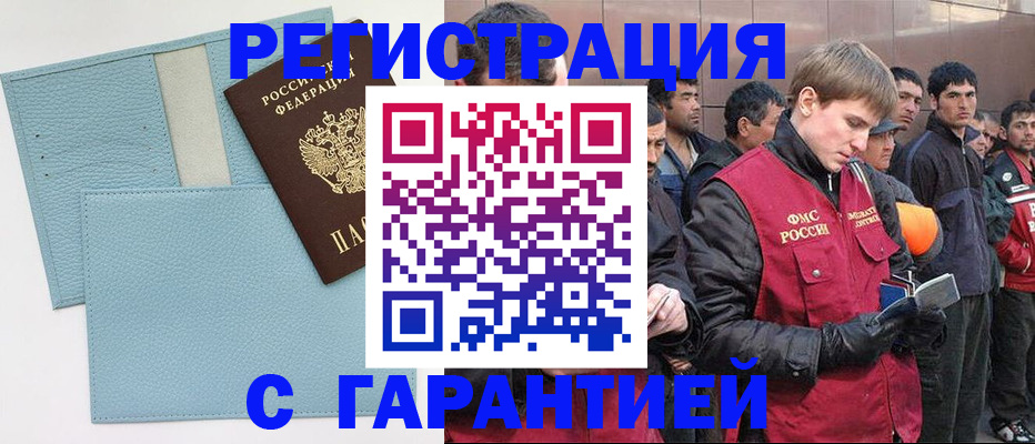 временная регистрация для школы в Осе