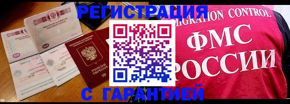 прописка гарантия в Осе