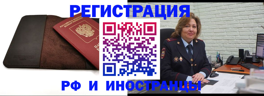 временная регистрация законно в Осе