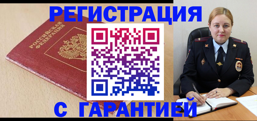 временная регистрация поиск в Осе