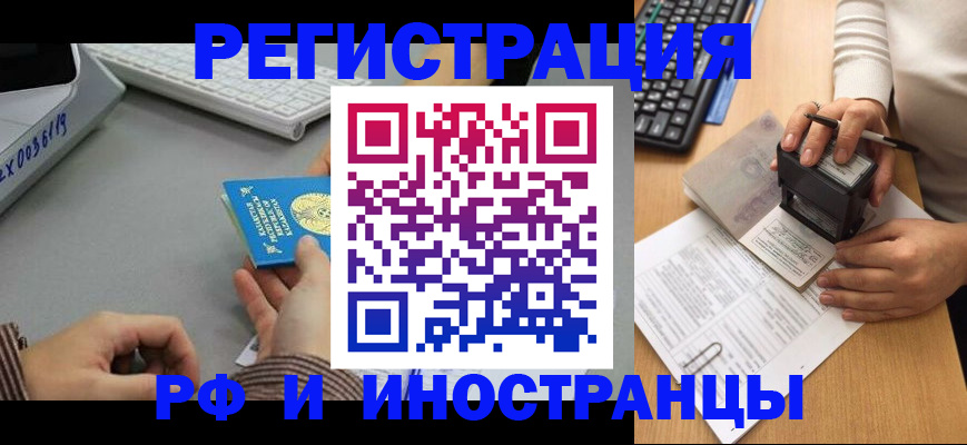 временная регистрация законно в Осе