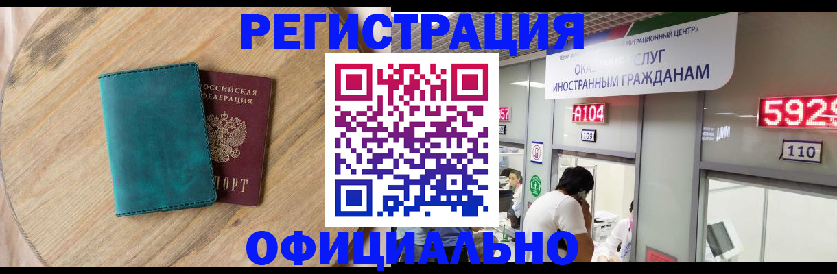 прописка 2025 в Осе