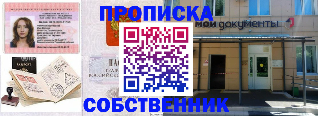 временная регистрация для школы в Осе