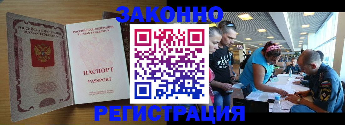 временная регистрация надежно в Осе