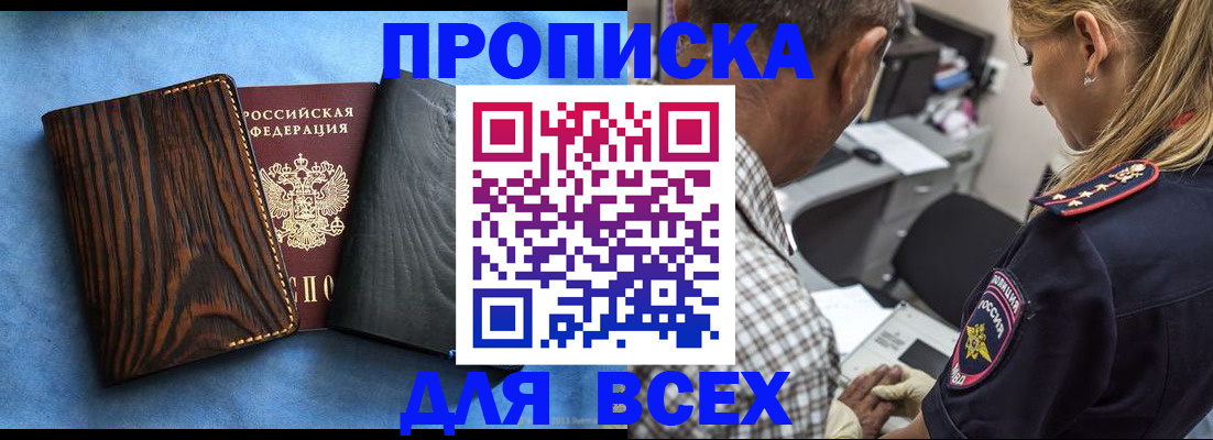 временная регистрация для всех в Осе